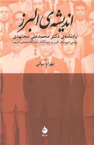 جلد کتاب اندیشه البرز