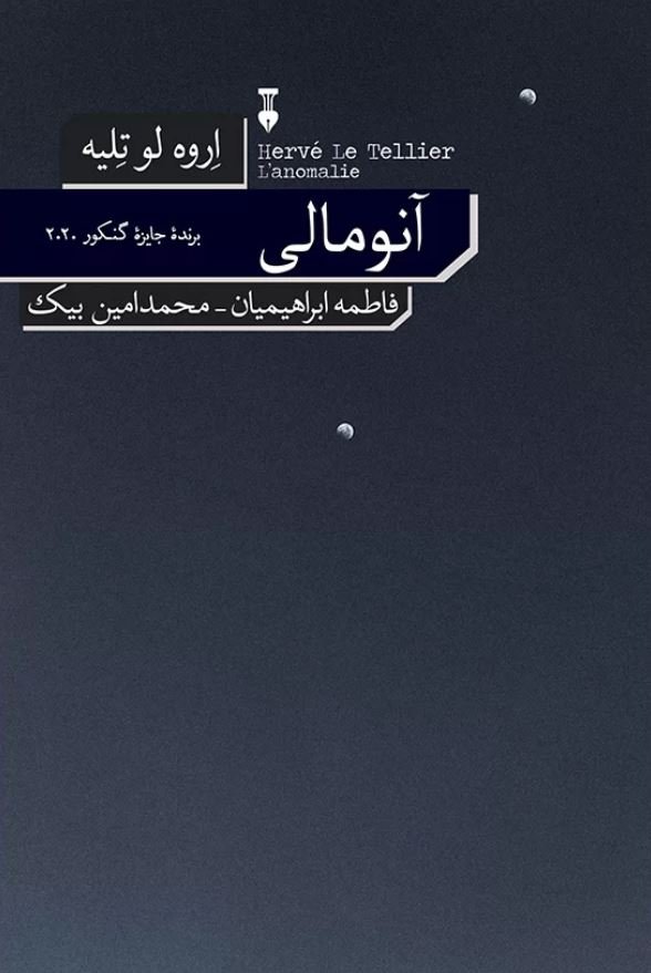 جلد کتاب آنومالی