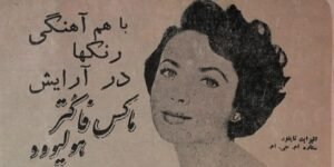 سرگذشت لب‌آرایی: خب که چی؟