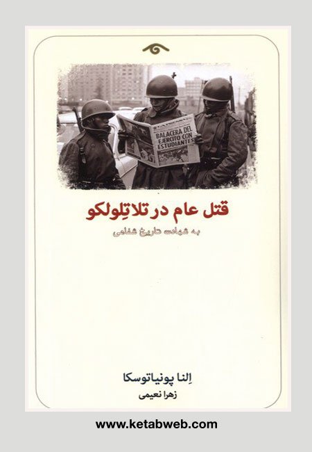 قتل‌عام تلاتلولکو